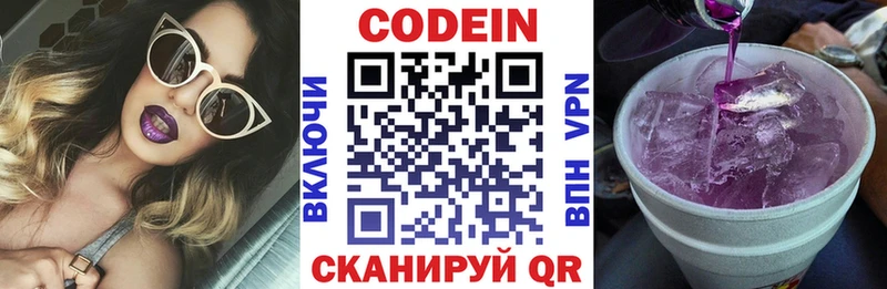 Кодеиновый сироп Lean Purple Drank  Краснозаводск 