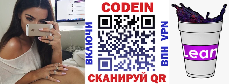 Кодеиновый сироп Lean Purple Drank Краснозаводск